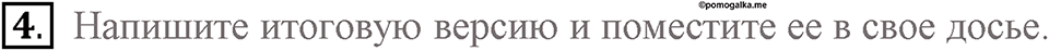 Страница 16. Interesting Lives. Writing plan. Задание №4 — решение 1