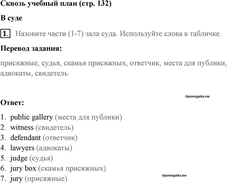 Страница 132. Extra contents. Across the curriculum. Задание №1 — решение 1