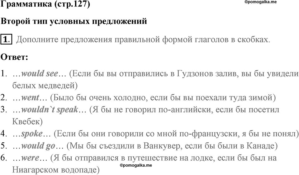 Страница 127. Body and Soul. Grammar. Задание №1 — решение 1