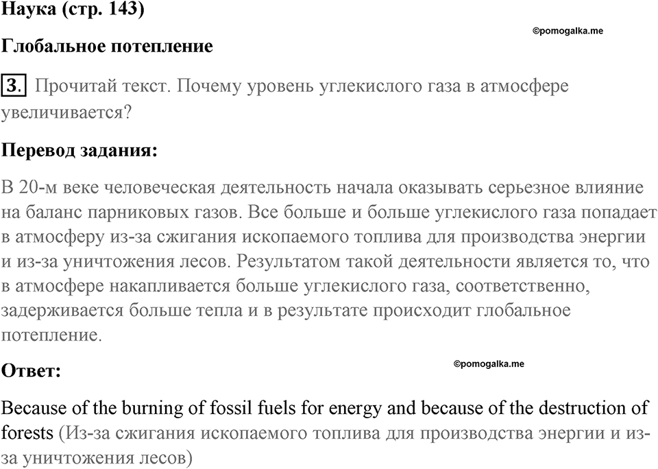 Страница 143. Extra contents. Science. Задание №3 — решение 1