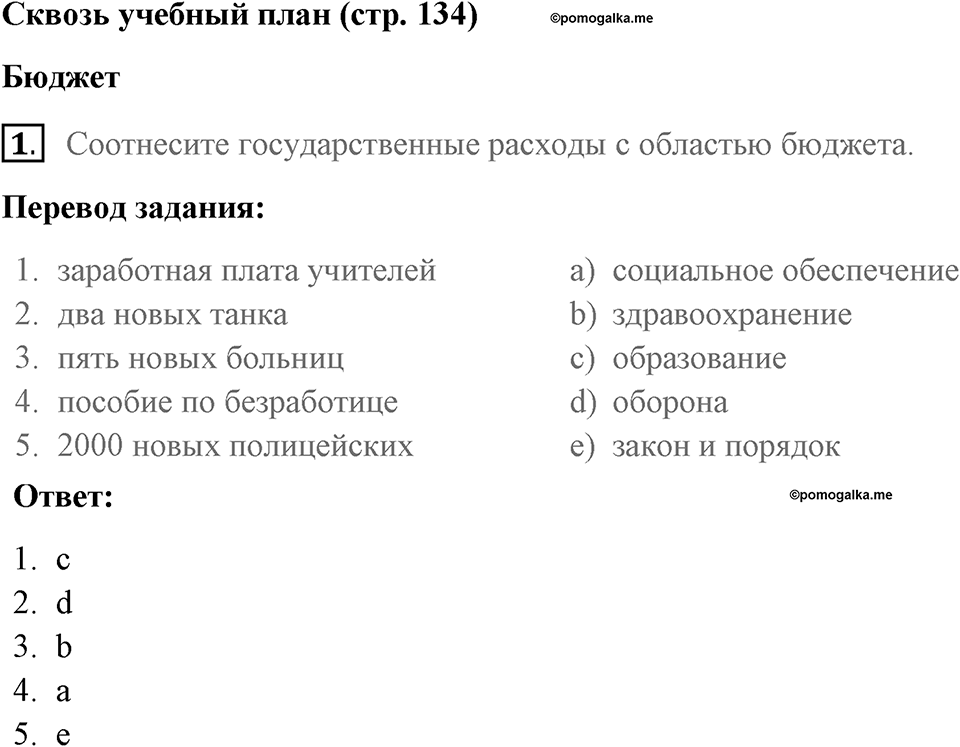 Страница 134. Extra contents. Across the curriculum. Задание №1 — решение 1