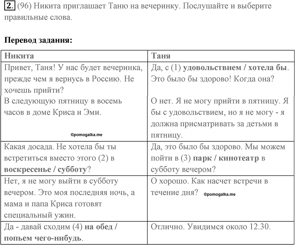 Страница 121. Body and Soul. Dialogue builder. Задание №2 — решение 1