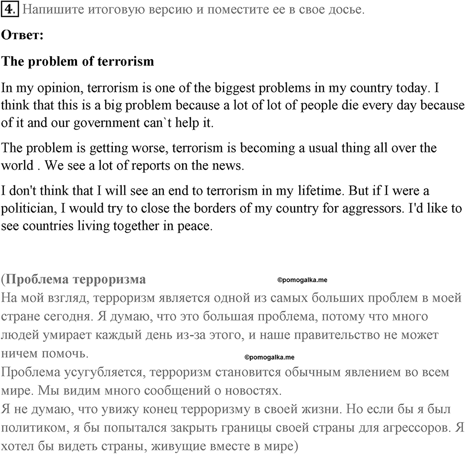 Страница 96. Global Citizen. Writing plan. Задание №4 — решение 1