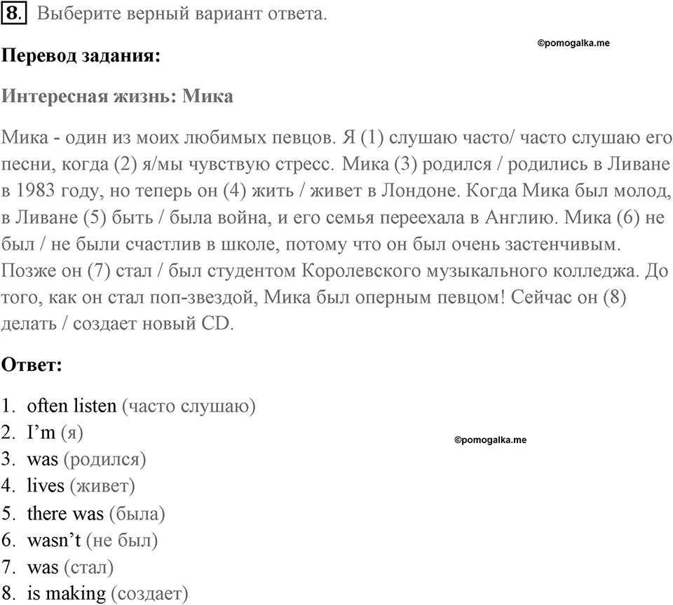 Страница 20. Interesting Lives. Progress check. Задание №8 — решение 1