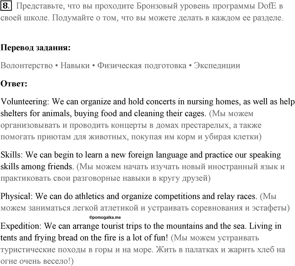 Страница 10-11. Interesting Lives. Reading. Задание №8 — решение 1