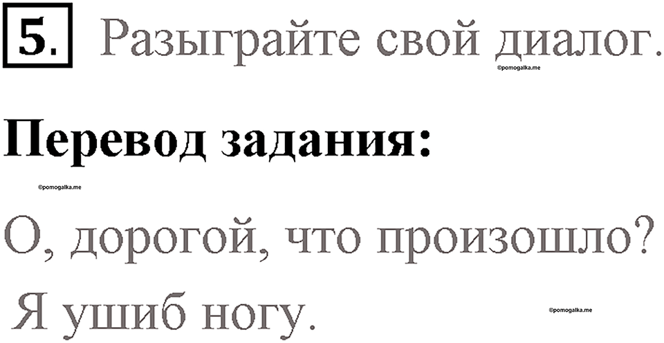 Страница 57. Extreme!. Dialogue builder. Задание №5 — решение 1