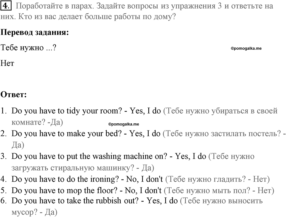 Страница 104. Rights and Responsibilities. Grammar 1. Задание №4 — решение 1