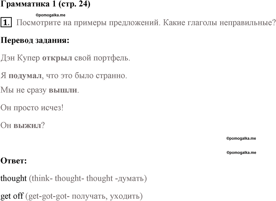 Страница 24. Crime. Grammar 1. Задание №1 — решение 1
