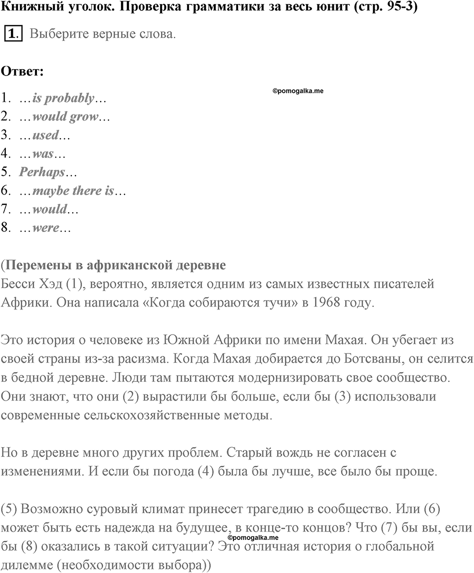 Страница 95. Global Citizen. Book corner. Задание №1 — решение 1