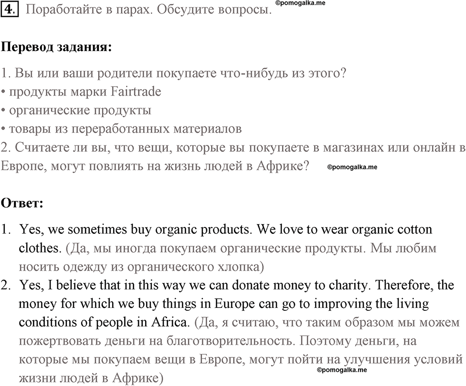 Страница 94. Global Citizen. Culture today. Задание №4 — решение 1