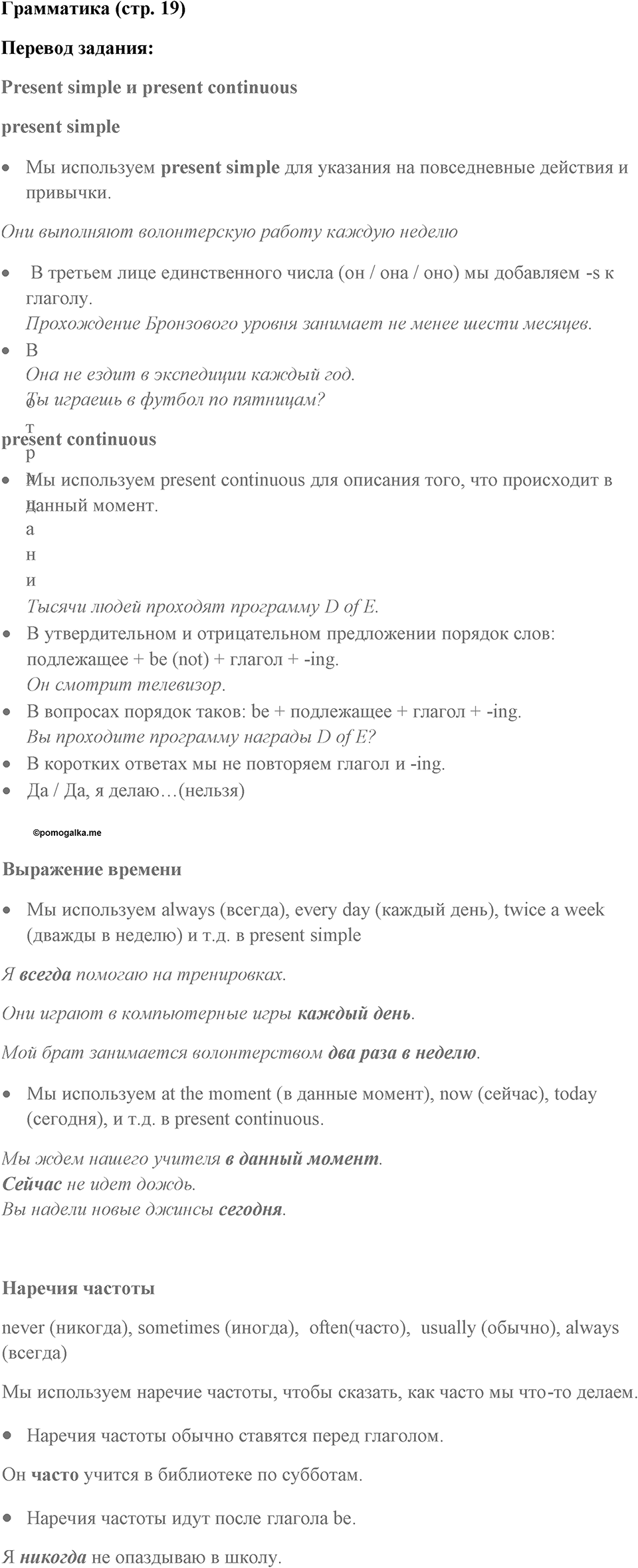Страница 19. Interesting Lives. Grammar. Задание №1 — решение 1