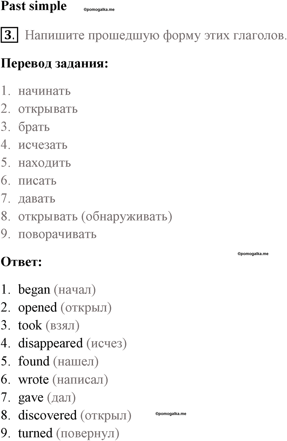 Страница 32. Crime. Progress check. Задание №3 — решение 1