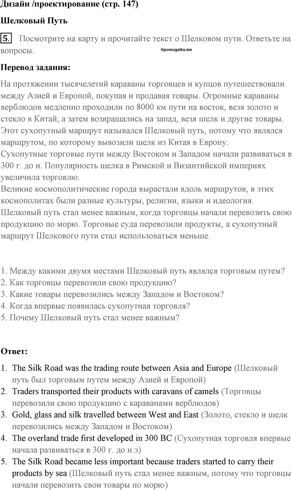 Страница 147. Extra contents. Design. Задание №5 — решение 1