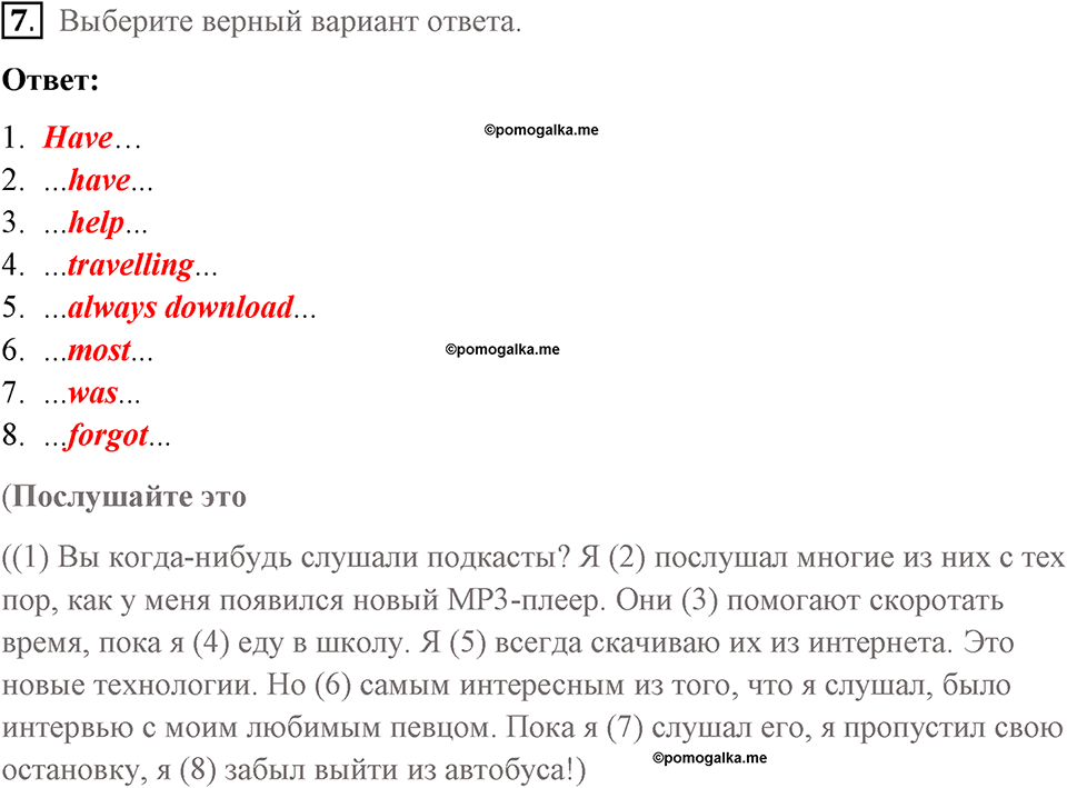Страница 72. New Media. Progress check. Задание №7 — решение 1