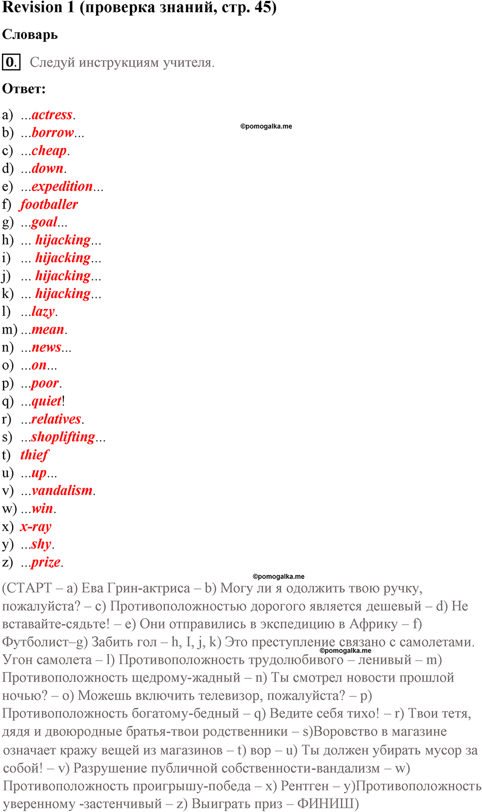 Страница 45. Money, Money, Money!. Revision 1. Задание №0 — решение 1
