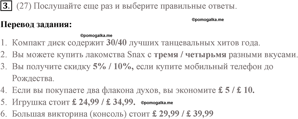 Страница 37. Money, Money, Money!. Listening. Задание №3 — решение 1