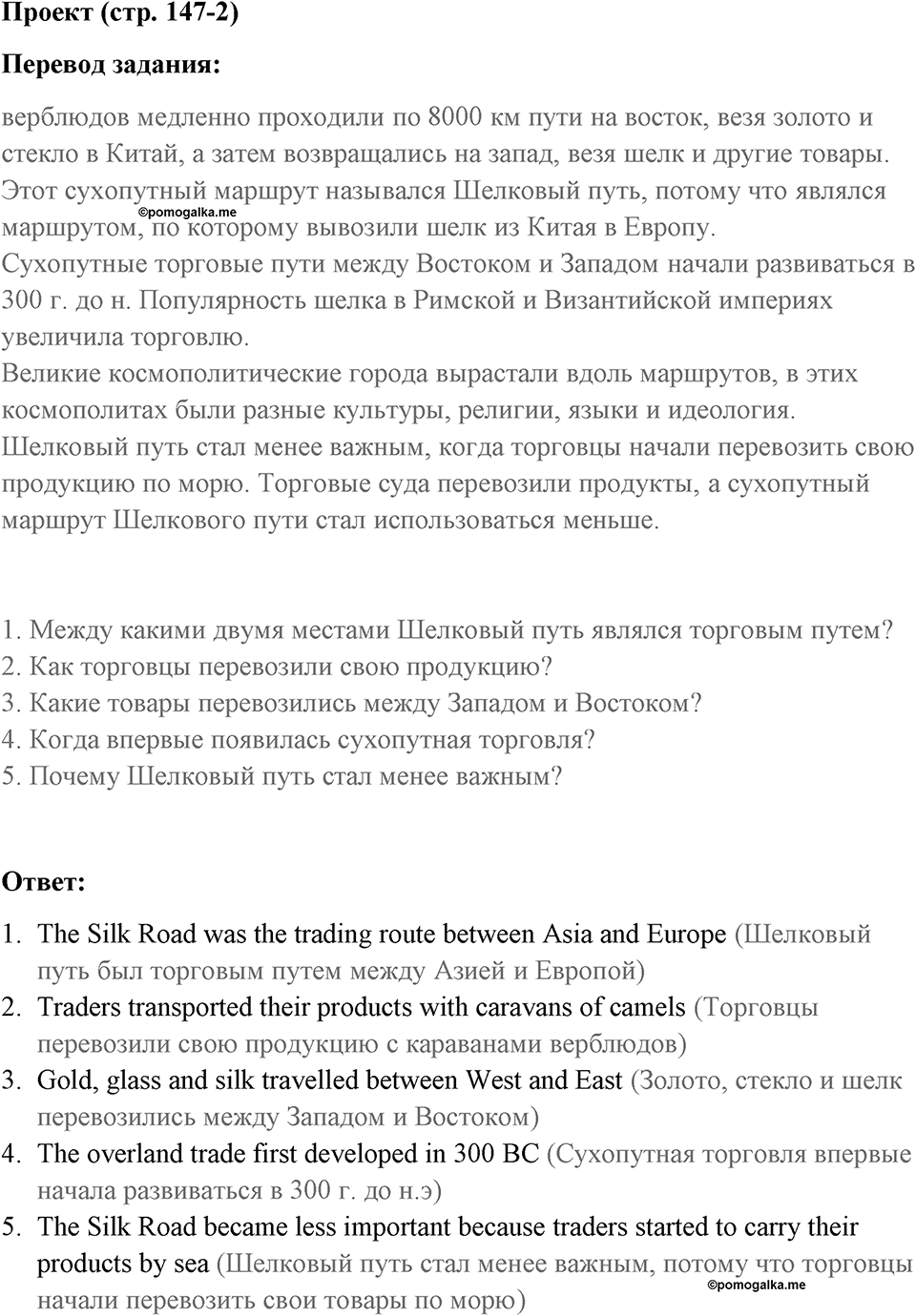 Страница 147. Extra contents. Design. Задание №1 — решение 1