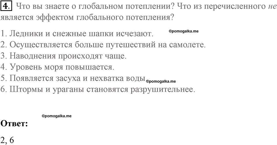 Страница 143. Extra contents. Science. Задание №4 — решение 1