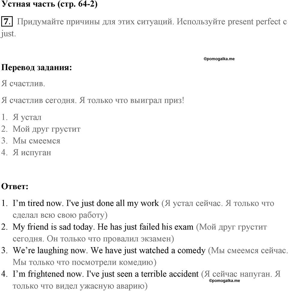 Страница 64. New Media. Grammar 1. Задание №7 — решение 1