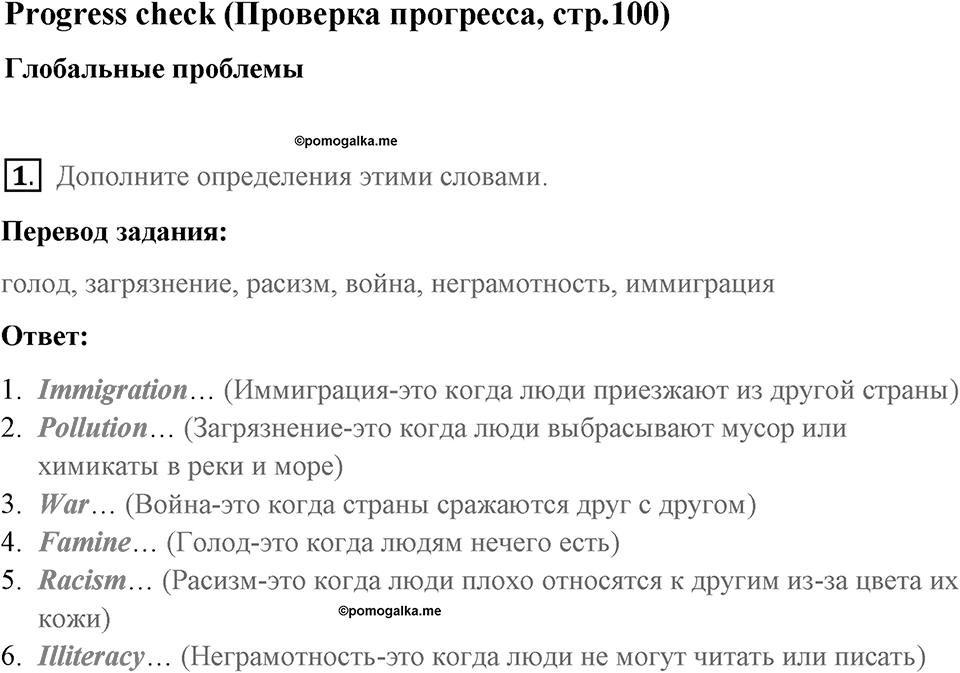 Страница 100. Global Citizen. Progress check. Задание №1 — решение 1