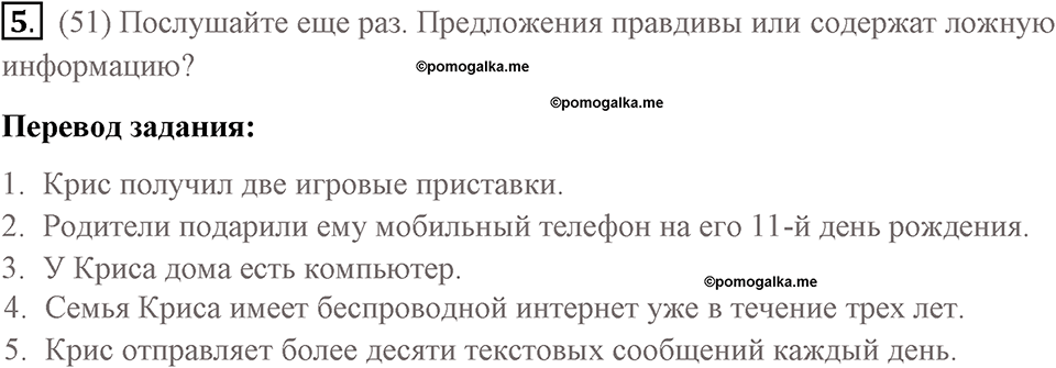 Страница 65. New Media. Listening. Задание №5 — решение 1
