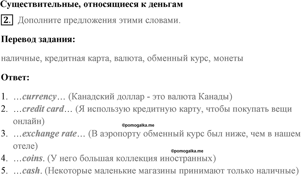 Страница 44. Money, Money, Money!. Progress check. Задание №2 — решение 1
