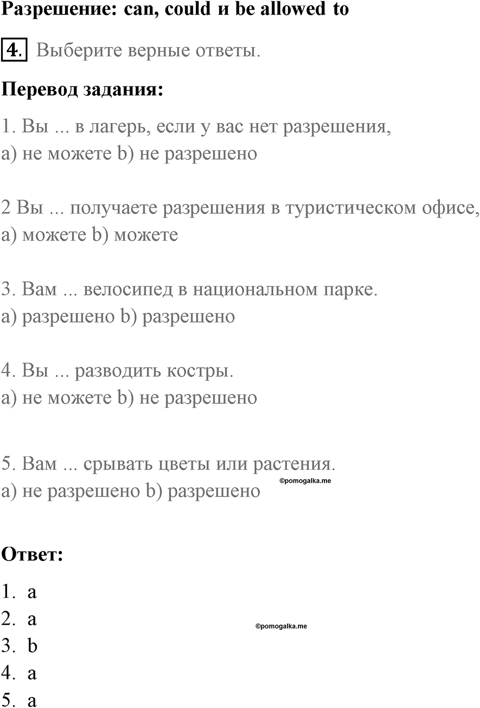 Страница 127. Body and Soul. Grammar. Задание №4 — решение 1