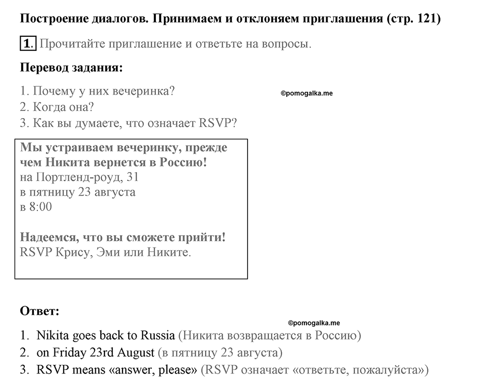Страница 121. Body and Soul. Dialogue builder. Задание №1 — решение 1