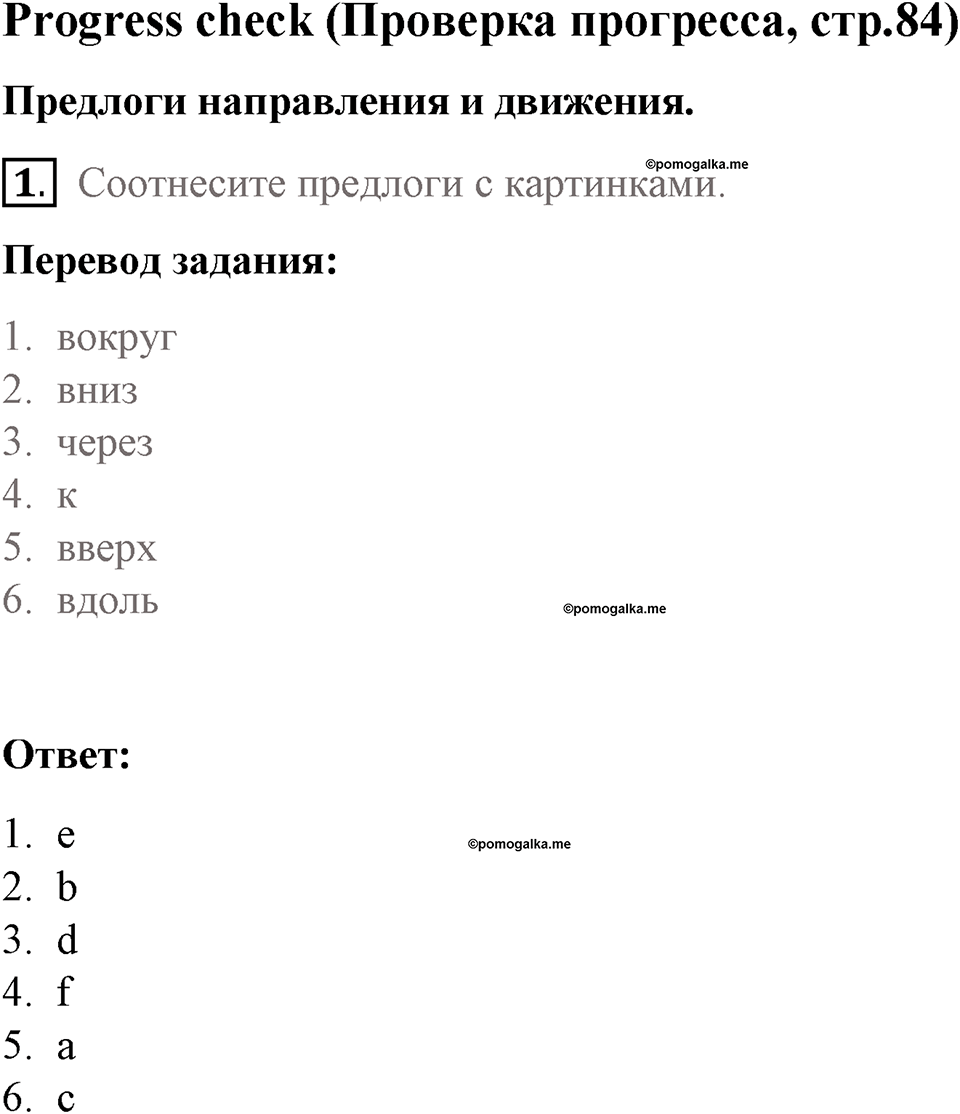 Страница 84. Final Frontiers. Progress check. Задание №1 — решение 1