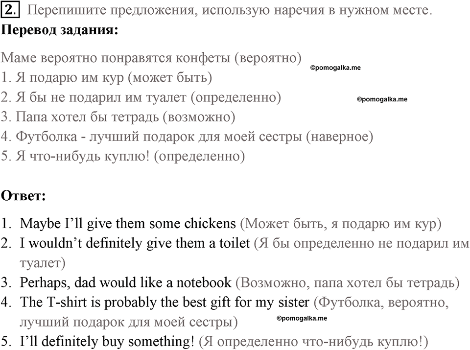 Страница 95. Global Citizen. Grammar 2. Задание №2 — решение 1