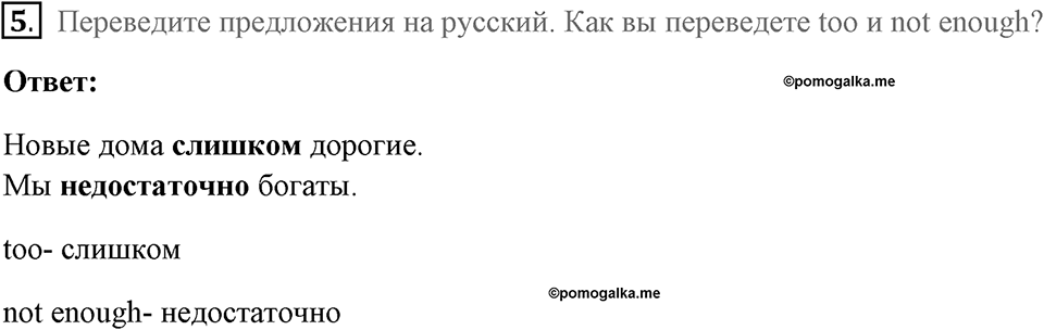 Страница 36. Money, Money, Money!. Grammar 1. Задание №5 — решение 1