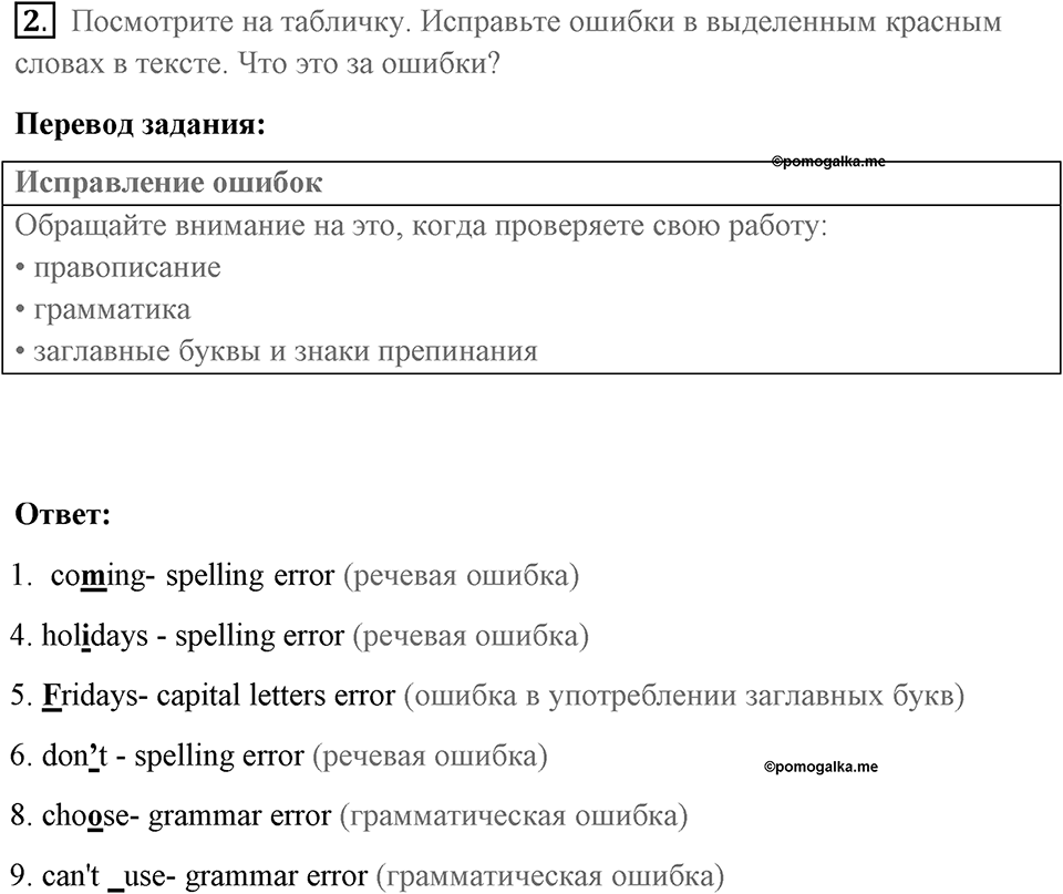 Страница 108. Rights and Responsibilities. Writing dossier. Задание №2 — решение 1