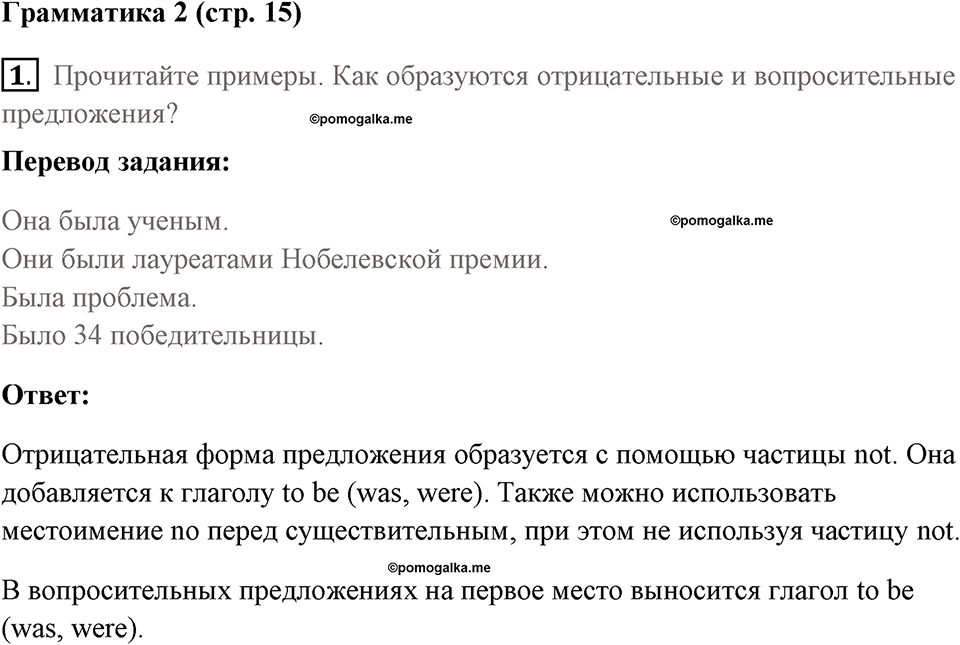 Страница 15. Interesting Lives. Grammar 2. Задание №1 — решение 1