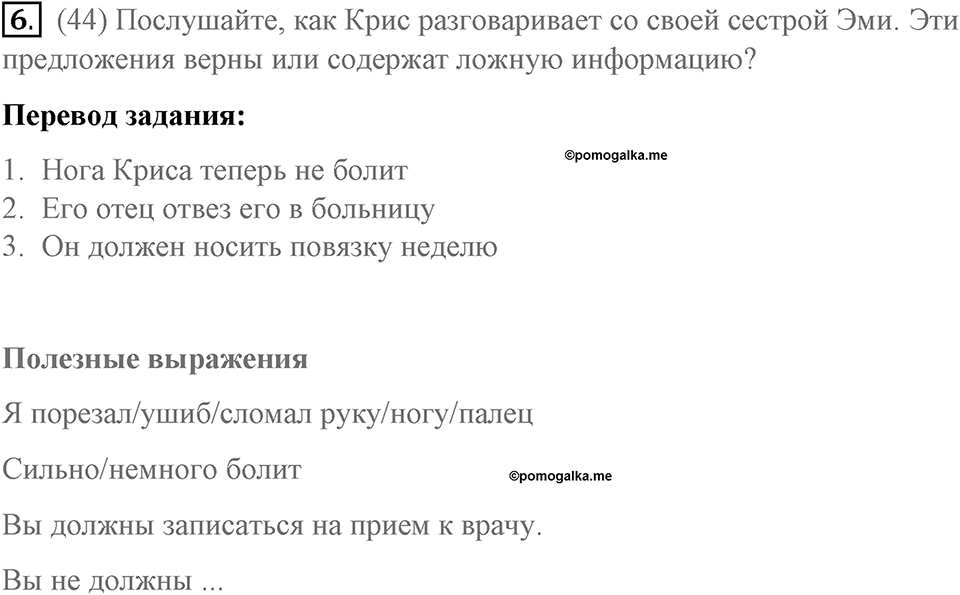 Страница 57. Extreme!. Dialogue builder. Задание №6 — решение 1