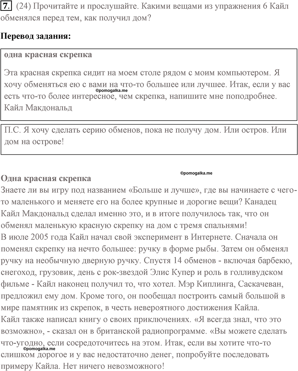 Страница 34. Money, Money, Money!. Reading. Задание №7 — решение 1