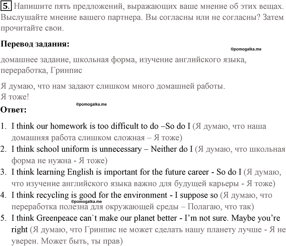 Страница 97. Global Citizen. Dialogue builder. Задание №5 — решение 1