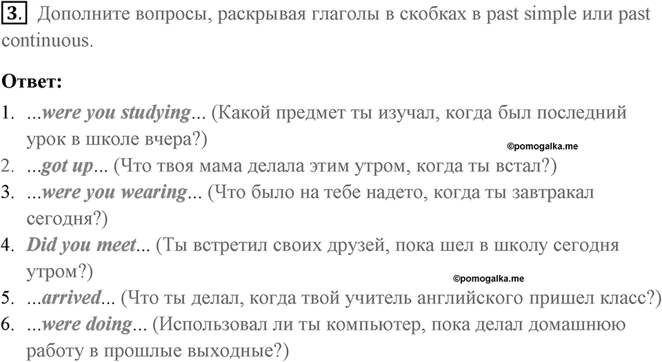 Страница 27. Crime. Grammar 2. Задание №3 — решение 1