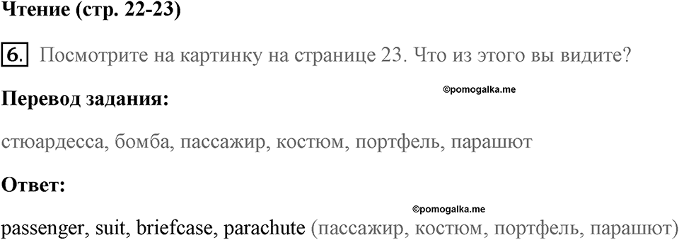 Страница 22-23. Crime. Reading. Задание №6 — решение 1