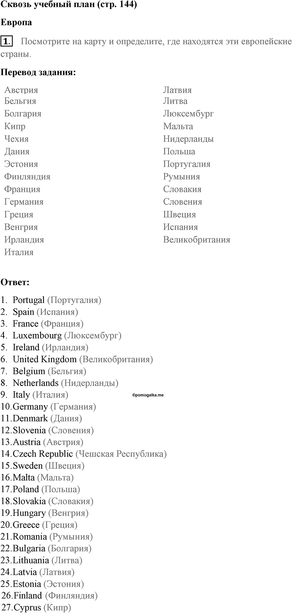 Страница 144. Extra contents. Across the curriculum. Задание №1 — решение 1