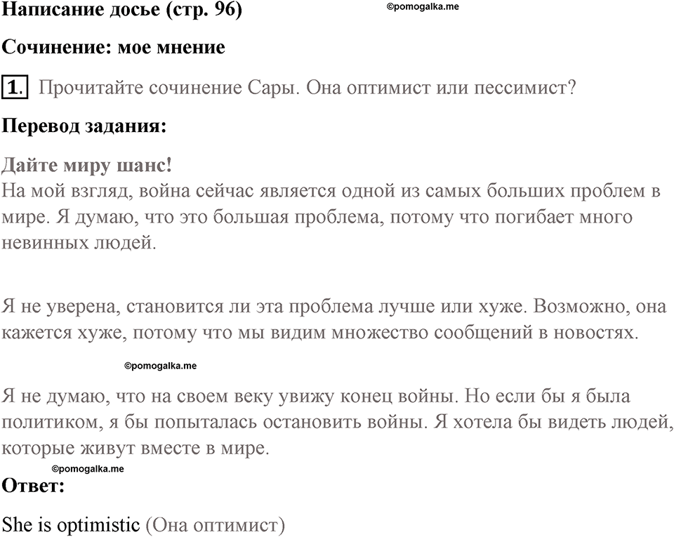 Страница 96. Global Citizen. Writing dossier. Задание №1 — решение 1