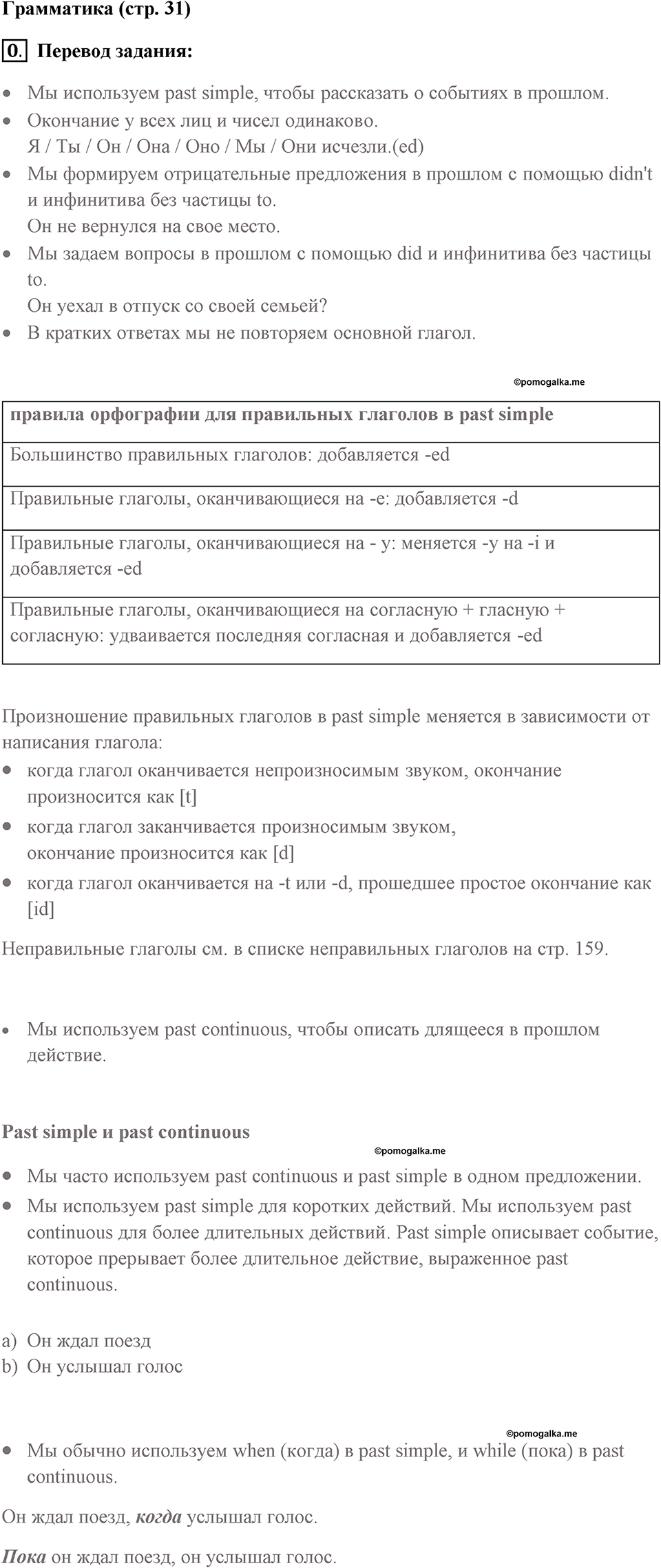 Страница 31. Crime. Grammar. Задание №0 — решение 1