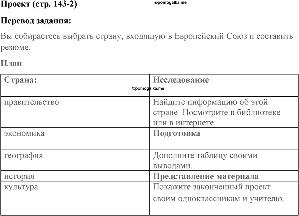 Страница 143. Extra contents. Science. Задание №2_1 — решение 1