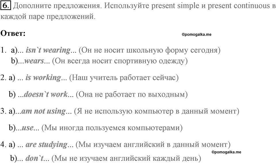 Страница 12. Interesting Lives. Grammar 1. Задание №6_1 — решение 1