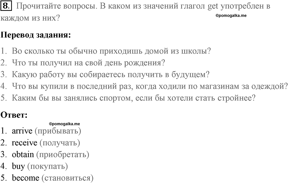 Страница 93. Global Citizens. Vocabulary 2. Задание №8 — решение 1