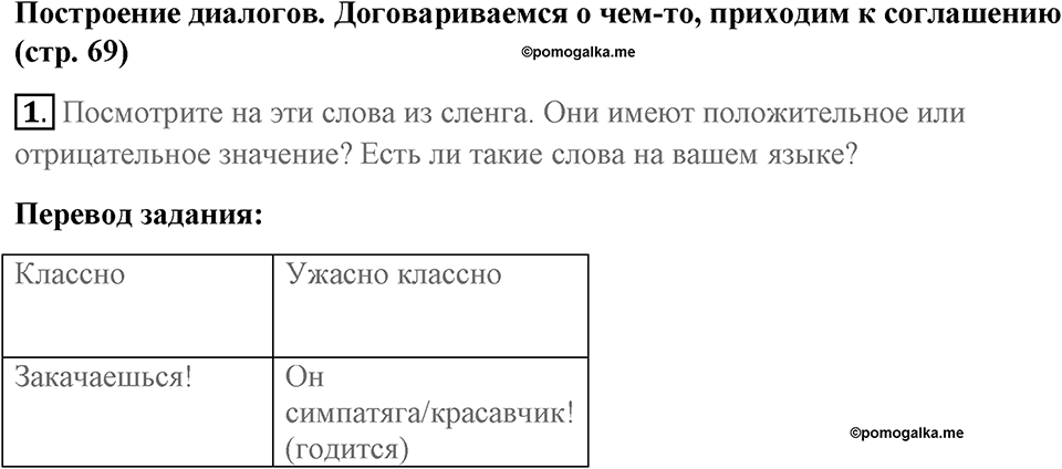 Страница 69. New Media. Dialogue builder. Задание №1 — решение 1