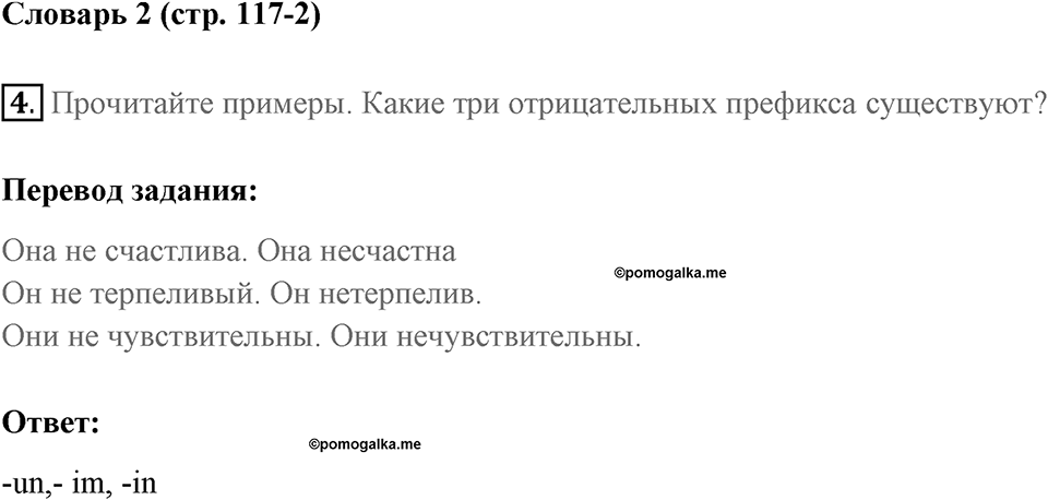 Страница 117. Body and Soul. Vocabulary 2. Задание №4 — решение 1