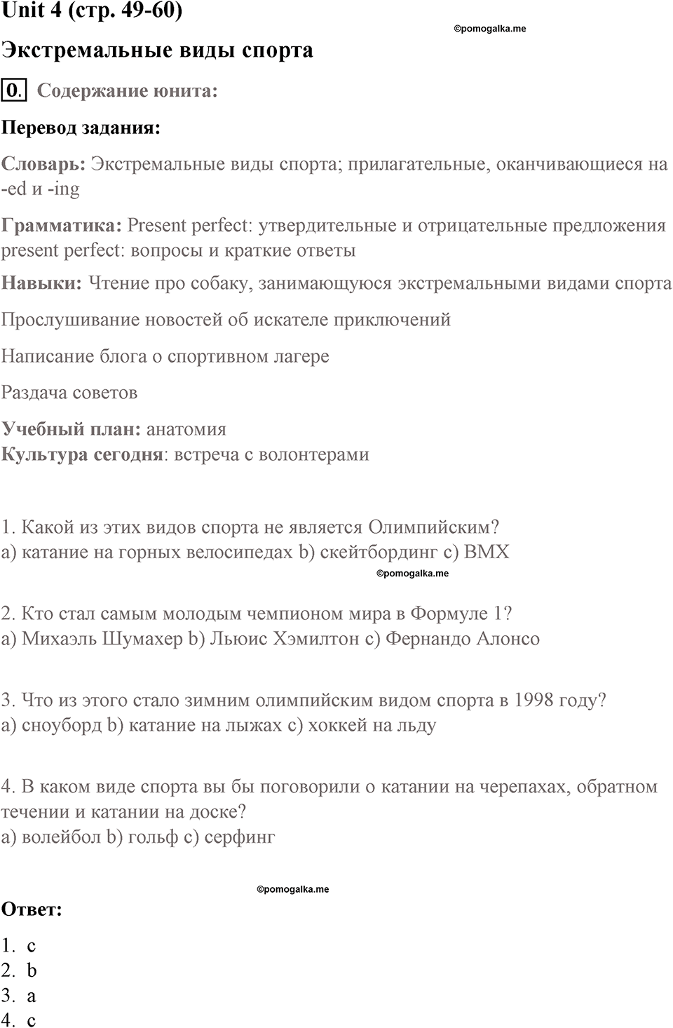 Страница 49. Extreme!. Задание №0 — решение 1