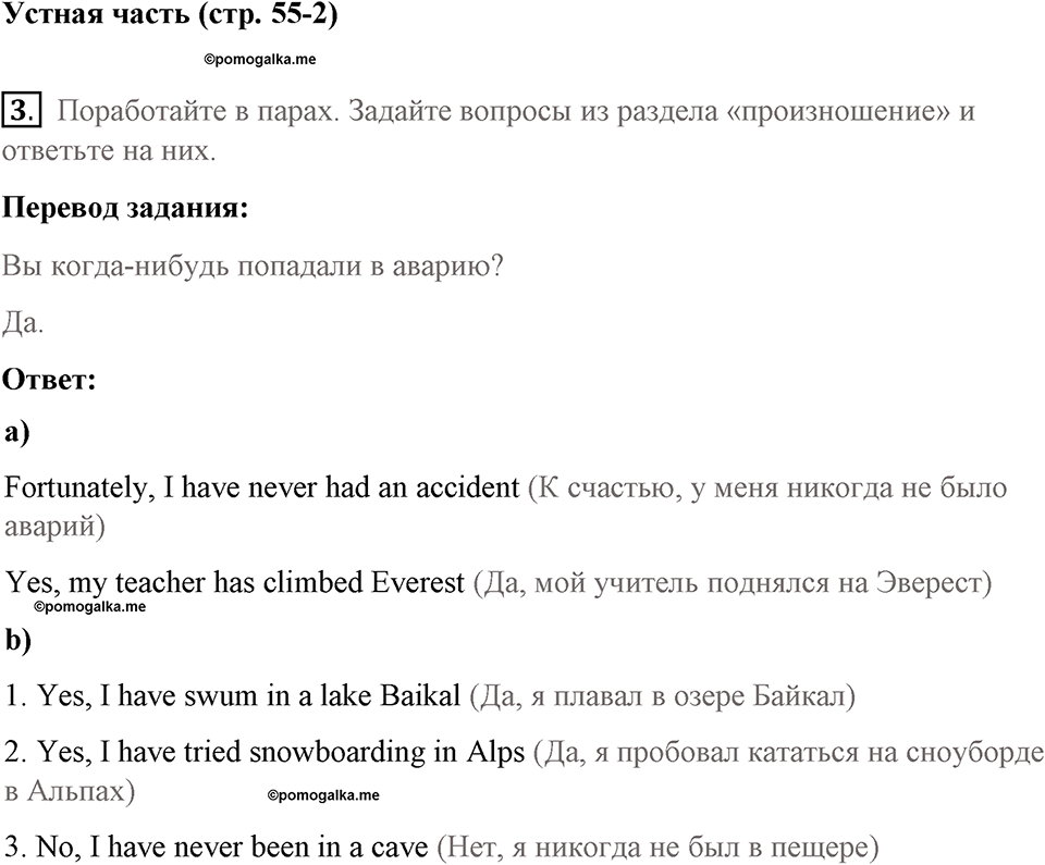 Страница 55. Extreme!. Speaking. Задание №3 — решение 1