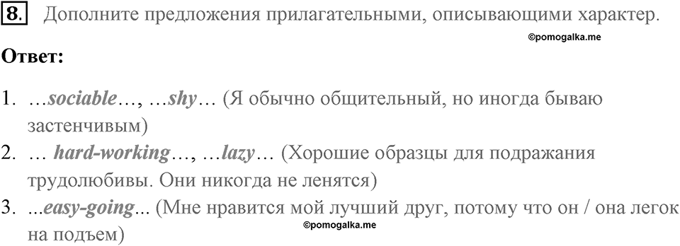 Страница 13. Interesting Lives. Vocabulary 2. Задание №8 — решение 1