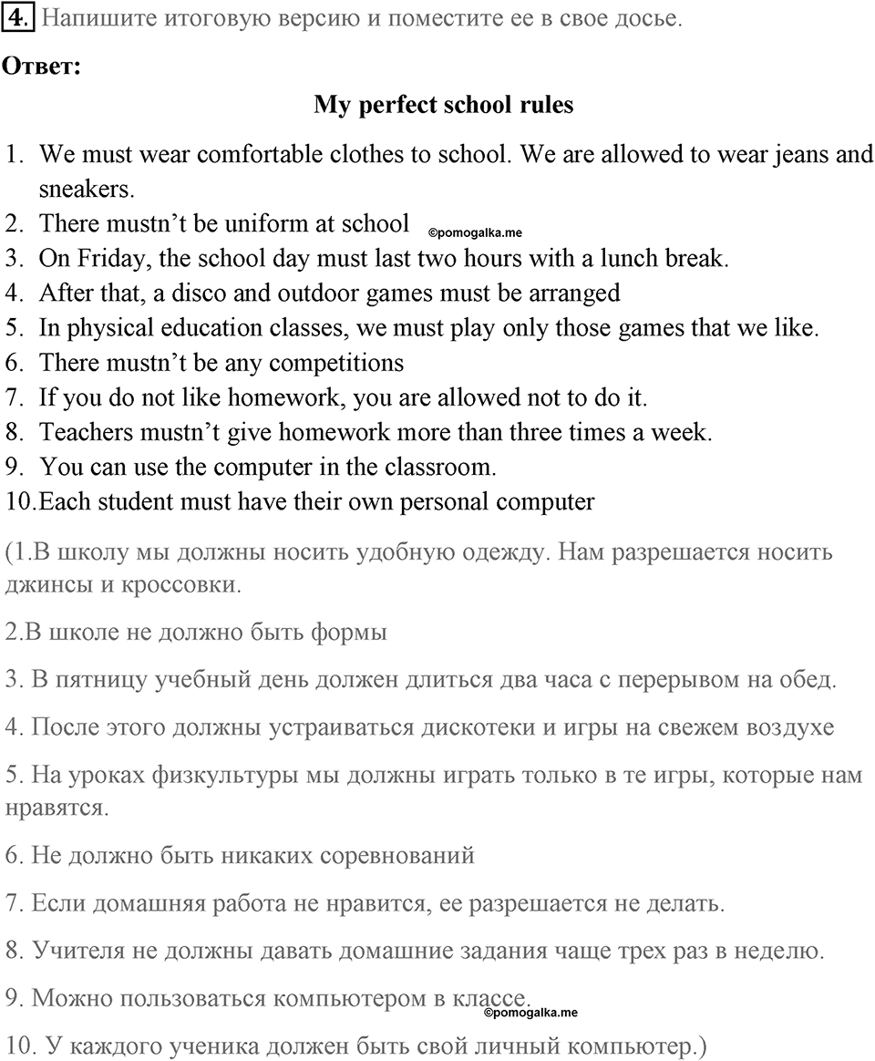 Страница 108. Rights and Responsibilities. Writing plan. Задание №4 — решение 1